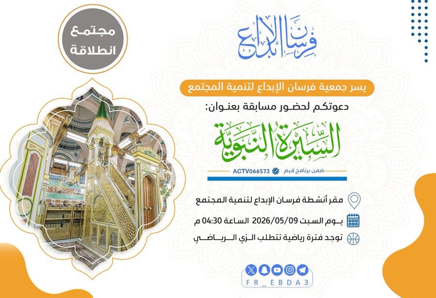 مسابقة بعنوان: "السيرة النبوية"