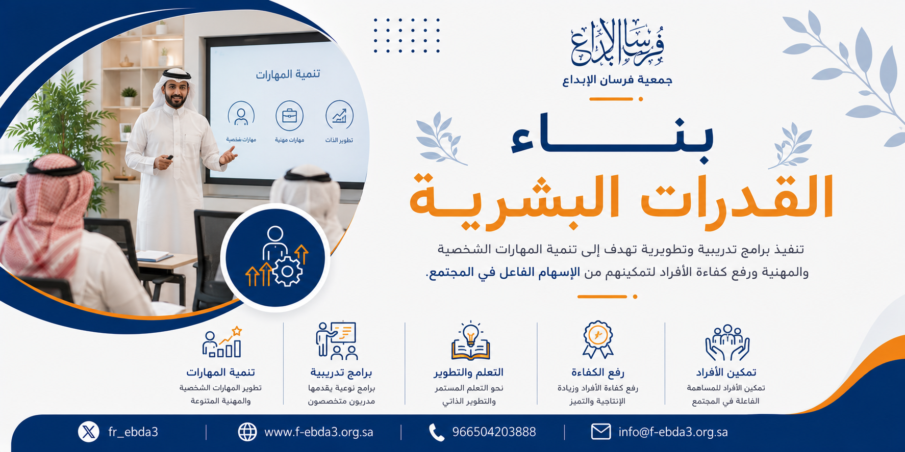 بناء القدرات البشرية
