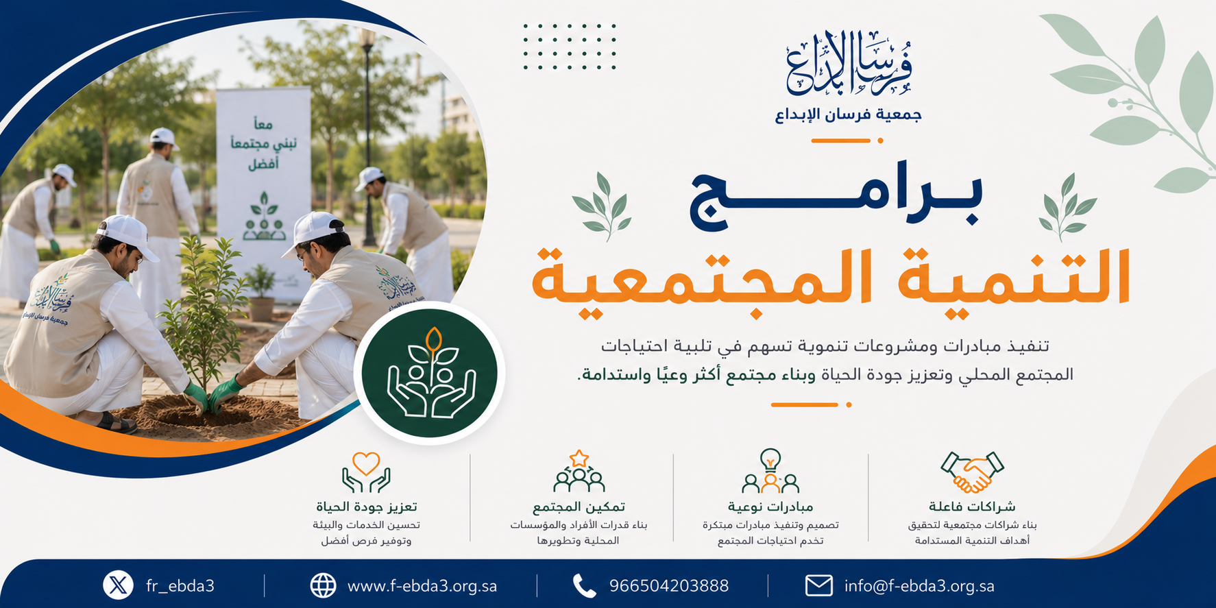 برامج التنمية المجتمعية